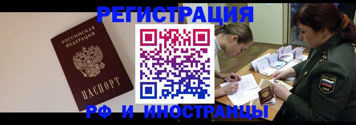 прописка ребенка в Лабинске