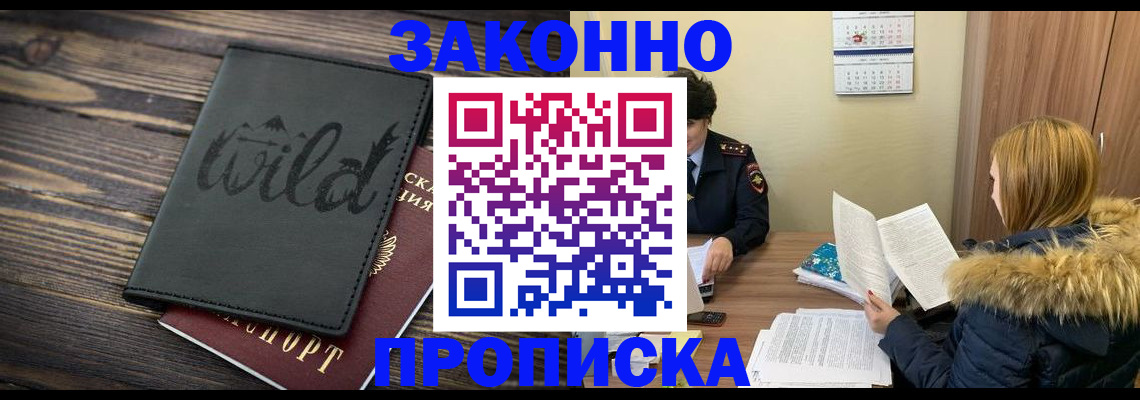 прописка поиск в Лабинске