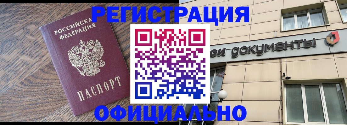 прописка для школы в Лабинске