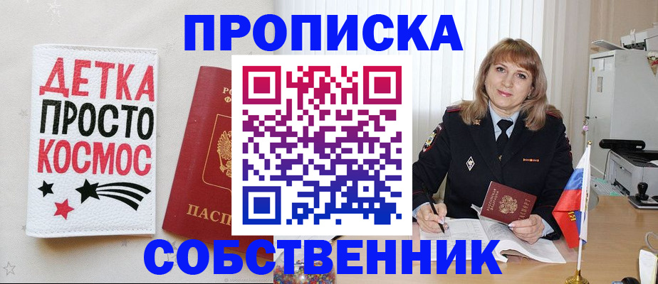 прописка поиск в Лабинске