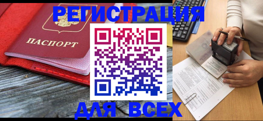 временная регистрация собственник в Лабинске