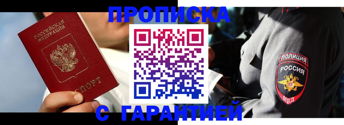 временная регистрация в квартире в Лабинске