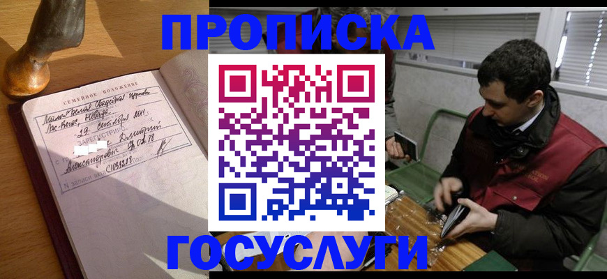 прописка от собственника в Лабинске