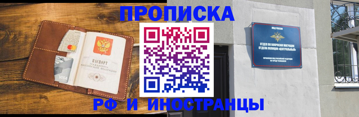 купить прописку в Лабинске